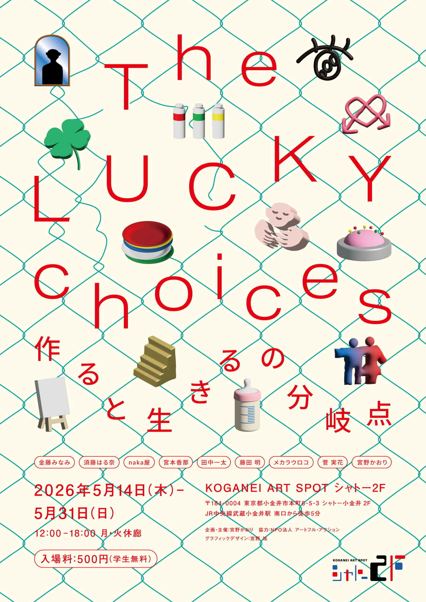 Group Exhibition: The LUCKY choices